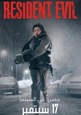 Resident Evil