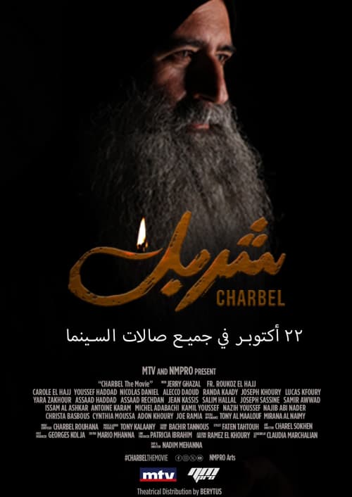 MAR CHARBEL MOVIE